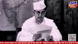 Netaji Subhash Chandra Bose Rare Audio Video Clip | ‘Patriot of Patriots’ | Jashn A Azadi