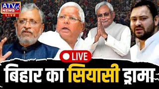 सीधा सबाल : Bihar Political Crisis LIVE : BJP ने Nitish Kumar के सामने रख दी बड़ी शर्त | Amit Shah