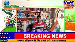 ????TVLIVE : नितिन मिश्रा  मिश्रा मिनी मार्ट  के संचालक  थानागद्दी रोड जलालपुर जौनपुर #ATV
