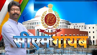 ????TVLIVE : CM Hemant Soren : आखिर कहां हैं Jharkhand के CM Hemant Soren? | ED Summons | #ATV