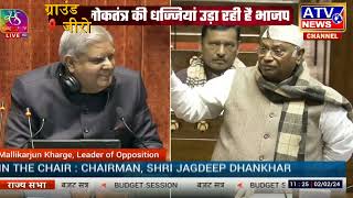 ????TVLIVE :संसद में BJP पर भड़क गए Mallikarjun Kharge _ लोकतंत्र की धज्जियां उड़ा रहे हो।#ATV