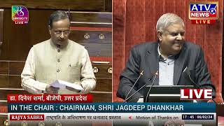 ????TVLIVE : राज्यसभा में राष्ट्रपति के अभिभाषण पर धन्यवाद प्रस्ताव पर डॉ. दिनेश शर्मा। #ATV