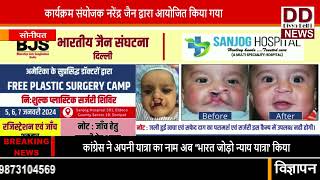 भारतीय जैन संगठन द्वारा निशुल्क प्लास्टिक सर्जरी कैंप || Divya Delhi