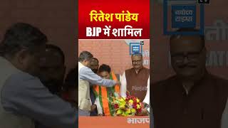 Lok Sabha MP Ritesh Pandey ने BSP से दिया Resign, BJP में शामिल | UP Politics | Loksabha Election 24