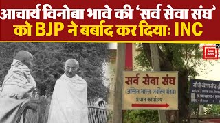 UP के Varanasi में BJP ने Acharya Vinoba Bhave की ‘Sarva Seva Sangh’ संस्था को बर्बाद कर दिया: INC