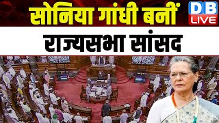 Lok Sabha छोड़ अब Rajya Sabha के रास्ते संसद पहुंचेंगी Sonia Gandhi | #dblive