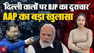 “दिल्ली वालों पर BJP का दुराचार”-AAP का बड़ा खुलासा | Delhi विधान सभा में CM Arvind Kejriwal का भाषण