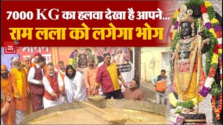 Ayodhya Ram Mandir: 1300 किलोग्राम की कढ़ाही में बना 7000 किलो का रामभोग हलवा | UP News