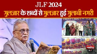 JLF 2024: साहित्य के महाकुंभ का हुआ आगाज || Jaipur Literature Festival 2024 || Rajasthan News ||
