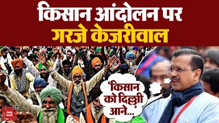 Farmer Protest 2024: Kisan Andolan पर Delhi VidhanSabha में गरजे Arvind Kejriwal- आज हमारे किसान..