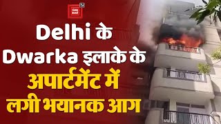 Delhi के Dwarka इलाके के अपार्टमेंट में लगी भयानक आग, सामने आया खतरनाक वीडियो