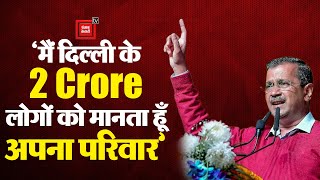 Tirth Yatra Yojna  पर बोले Arvind Kejriwal- 'मैं दिल्ली के 2 Crore लोगों को मानता हूँ अपना परिवार'