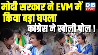 Modi Sarkar ने EVM में किया बड़ा घपला Congress खोली पोल ! Digvijay Singh | latest news | #dblive