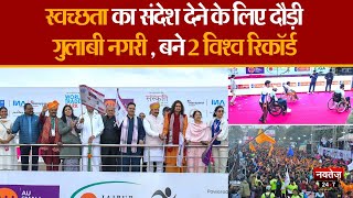 Jaipur Marathon: CM Bhajanlal ने दिखाई 15वीं Marathon को हरी झंडी | World Cancer Day | Pink City |