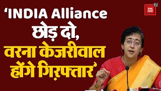 AAP Leader Atishi का बड़ा दावा- हमें Message भेजा जा रहा है INDIA Alliance छोड़ दो |  Election 2024