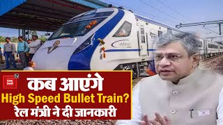 Ashwini Vaishnaw ने बताया कब आएंगे High Speed Bullet Train?|Loksabh Election 2024