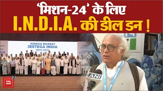 ‘Mission-24’ के लिए I.N.D.I.A. की Deal Done! Congress Rajya Sabha MP Jairam Ramesh का दावा | INC-BJP