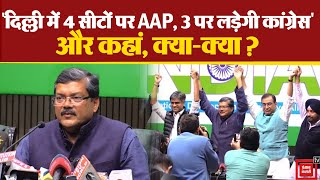 Delhi में Congress-AAP ने Joint Press Conference कर किया अपने इश्क का इज़हार | Lok Sabha 2024 | INC