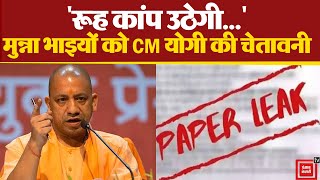 UP में Paper Leak के बाद Police Constable Recruitment Exam रद्द करने के बाद CM Yogi की खुली चेतावनी!