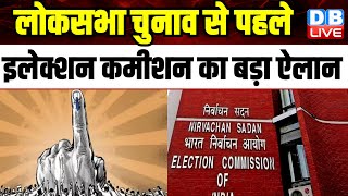 Lok Sabha Election से पहले Election Commission का बड़ा ऐलान | Breaking News | #dblive