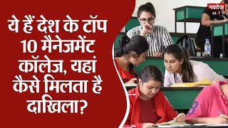 Top 10 Management Colleges in India | MBA Colleges | Eligibility | Total Fees |  Admission Process