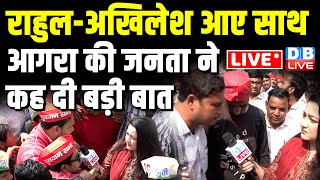 Rahul Gandhi-Akhilesh Yadav आए साथ -आगरा की जनता ने कह दी बड़ी बात | db live Ground Report | News