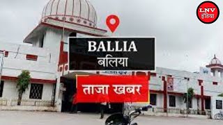 Ballia News: 74 केंद्रों पर होगी पुलिस भर्ती परीक्षा, शिक्षकों का डाटा मांगा