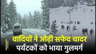 Jammu-Kashmir में वादियों ने ओढ़ी सफेद चादर, पर्यटकों को भाया Gulmarg । Snowfall | Janta TV