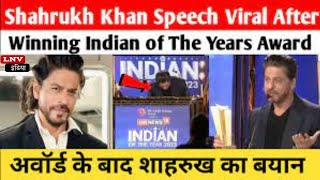 'Best Actor' अवॉर्ड जीतकर Shah Rukh Khan ने दी मजेदार स्पीच Speech