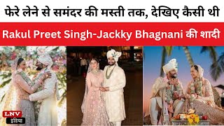 VIDEO: फेरे लेने से समंदर की मस्ती तक, देखिए कैसी थी Rakul Preet Singh-Jackky Bhagnani की शादी