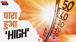 आ गई गर्मी... तापमान पहुंचा 30 डिग्री सेल्सियस के पास, मौसम विभाग ने जारी किया Alert