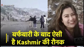 बर्फ से लदी पहाड़ियां और मस्ती करते सैलानी...बर्फबारी के बाद ऐसी है Kashmir की रौनक | Janta TV