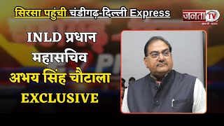 Sirsa पहुंची Chandigarh-Delhi Express, INLD प्रधान महासचिव Abhay Singh Chautala EXCLUSIVE |