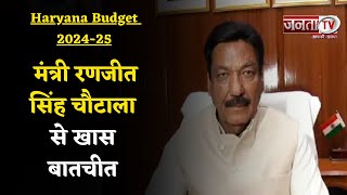 Haryana Budget 2024-25:  बिजली विभाग पर कैसा होगा बजट? मंत्री Ranjit Singh Chautala से खास बातचीत