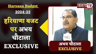 Haryana Budget पर Abhay Chautala Exclusive, किसानों के कर्ज के ब्याज माफी पर कही ये बड़ी बात...