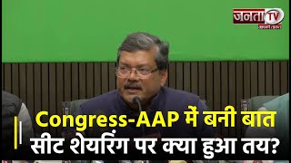 Lok Sabha Election: Congress-AAP में बनी बात, Seat Sharing पर क्या हुआ तय? | Janta TV