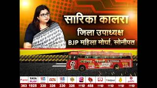 Chandigarh-Delhi Express: सारिका कालरा, उपाध्यक्ष, BJP महिला मोर्चा, सोनीपत से जनता TV की खास बातचीत