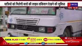 Jaipur- राजस्थान रोडवेज की बसों में लग रहा है जीपीएस सिस्टम | Jantv