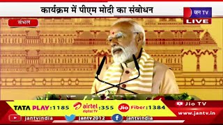 Sambhal PM Modi live | कल्कि धाम में पीएम मोदी ने की पूजा,  पीएम नरेंद्र मोदी का संबोधन