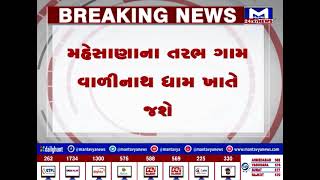 વડાપ્રધાન નરેન્દ્ર મોદી આવતીકાલે આવશે ગુજરાત | MantavyaNews