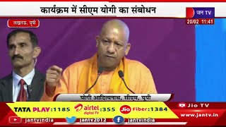 CM Yogi Live | ग्राउंड ब्रेकिंग सेरेमनी का दूसरा दिन, कार्यक्रम में सीएम योगी का संबोधन | JAN TV