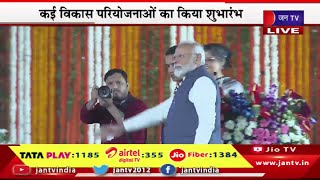 PM Modi J&K Live | PM नरेंद्र मोदी ने जम्मू-कश्मीर को दी सौगात, कई विकास परियोजनाओं का किया सुभारंभ