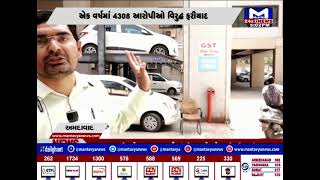 અમદાવાદ : બોગસ GST બિલ બનાવી સરકારને કરોડોનો ચૂનો લગાવ્યો | MantavyaNews