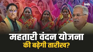 Mahtari Vandana Yojana | अब तक कितनी महिलाओं ने भरा फॉर्म , कब आएगी योजना की पहली किश्त?