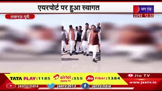 Lucknow UP News | राजस्थान सीएम भजनलाल का दौरा,एयर पोर्ट पर हुआ जोरदार स्वागत | JAN TV