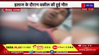 Jharkhand -  कुछ लोगों ने की वकील से मारपीट, इलाज के दौरान वकील की हुई मौत | JAN TV