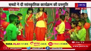 Sumerpur Raj News | धूमधाम से मनाया वार्षिकोत्सव,बच्चो ने दी सांस्कृतिक कार्यक्रम की प्रस्तुति