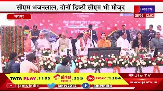 CM Bhajanlal Live | सांगानेर सहित 24 रेलवे स्टेशनो का पुनर्विकास, CM भजनलाल,दोनों डिप्टी CM भी मौजूद