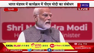 PM Modi Live | भारत टेक्स 2024 का PM ने किया उद्घाटन, भारत मंडपम में कार्यक्रम में PM मोदी का संबोधन