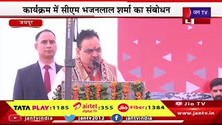 CM Bhajanlal Live | सांगानेर रेलवे स्टेशन पर शिलान्यास समारोह, कार्यक्रम में CM भजनलाल का संबोधन